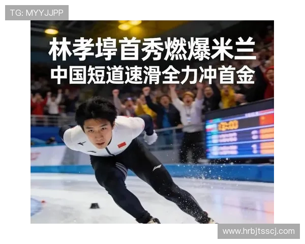 韩媒称林孝埈奥运首秀零牌失利